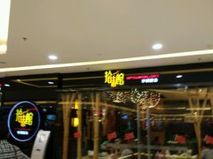 -拾味馆(万达广场店)