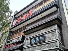-魁盛居百年鲁菜馆(县西巷店)