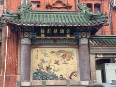 -梅龙镇酒家(南京西路总店)