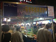 -清真老马家国华牛奶鸡蛋醪糟(正宁路店)