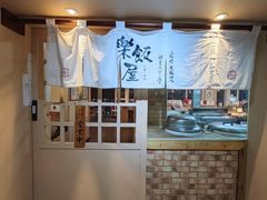 -楽飯屋(软件园店)