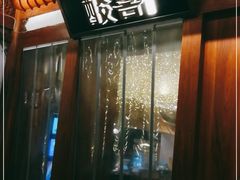 -酸喜·三度酸·贵州味