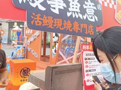 -鳗事鱼意·活鳗現烤专门店(富力海珠城店)