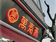 门面-万寿斋(山阴路店)