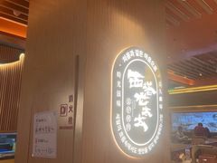 -西塔老太太泥炉烤肉(济南首店)
