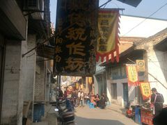 -吕家米皮