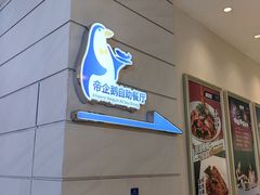 -帝企鹅自助餐厅•儿童岛•真企鹅(长隆企鹅酒店)