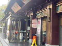 -春发生饭店·非遗(南院门店)