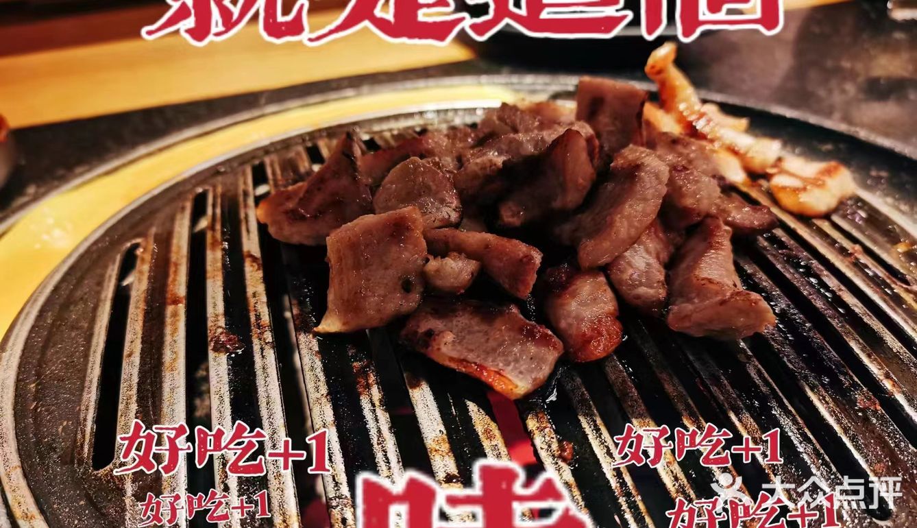 我们加了三次，两份烤肉，真的好满足