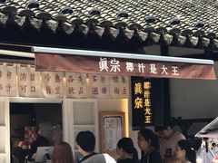 门面-眞宗·椰汁是大王(小娄巷店)