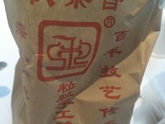 -秋栗香(地安门店)