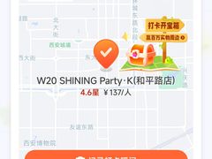 -W20 SHINING Party·K(悦豪和平路店)