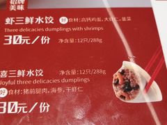 -喜家德虾仁水饺(东方宝泰店)