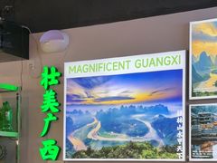 -雙冲柳州螺蛳粉&酸嘢&桂林米粉(簋街店)