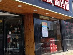 门面-德天顺盖码饭(人民西路店)