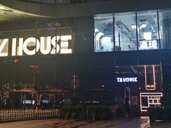 -TZ House音乐现场(来福士中心店)