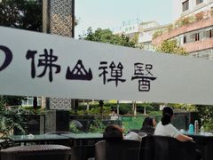 -佛山复星禅诚医院