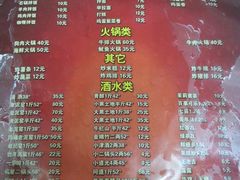 菜单-平山城鑫烧烤(建国楼店)