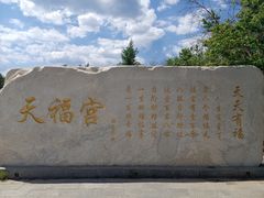 -白草畔自然风景区