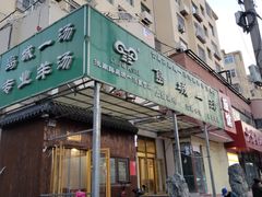 -褚氏岛城一汤(闽江路店)