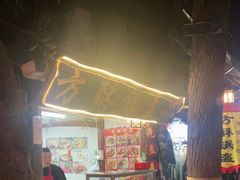 门面-小陈方酥锅盔(古城总店)