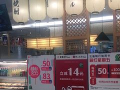 门面-禾绿寿司·定食·拉面·烧炸(喜荟城店)