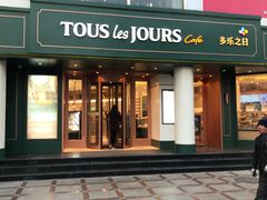 门面-多乐之日(五道口店)