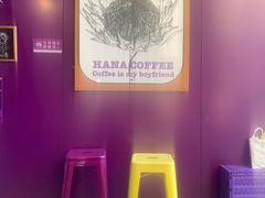 -HANA COFFEE(长寿路店)