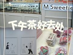 -姆们M Sweetie Cake(三里屯店)
