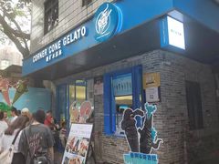 -CORNER CONE GELATO酷矿手作霜淇淋(南头古城店)
