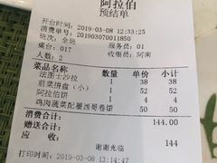 账单-ALAMEEN阿拉伯餐厅(三里屯店)