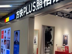 -方快PLUS照相馆(大上海时代广场店)