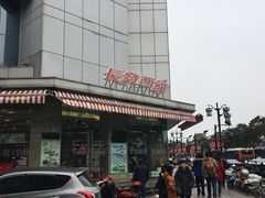 门面-长发西饼(临顿路店)
