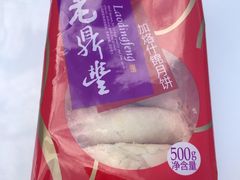 -老鼎丰(靖宇街总店)
