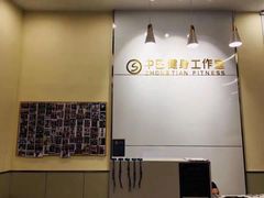 -中田健身工作室(嘉定江桥店)