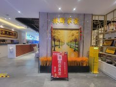 -林辉家宴·本地家常菜·头牌清远鸡(先锋店)