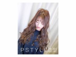 -P.STYLE 派斯造型