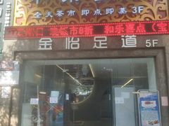 -和乐喜点(宝岗大道店)