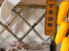 -苏州市吴中区光福窑上花果蜜饯厂