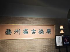 -衢州市博物馆