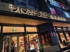 -小潘记鸭血粉丝汤