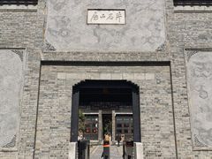 -何园