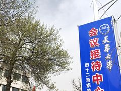 -天津大学·四十二斋餐厅