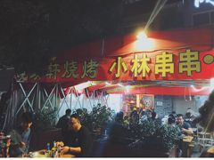 -晓靖轩烧烤(沙河风情店)