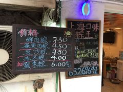 -璐坊粽王(复兴中路店)