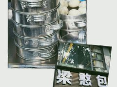 -梁憨包(南岸回龙湾店)