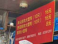 -小胖子馄饨店(洪兴路店)