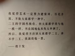 -程十发艺术馆