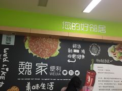 -魏家便利(小南门店)