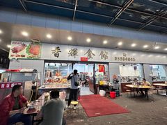 -香辉食馆(新兴路店)